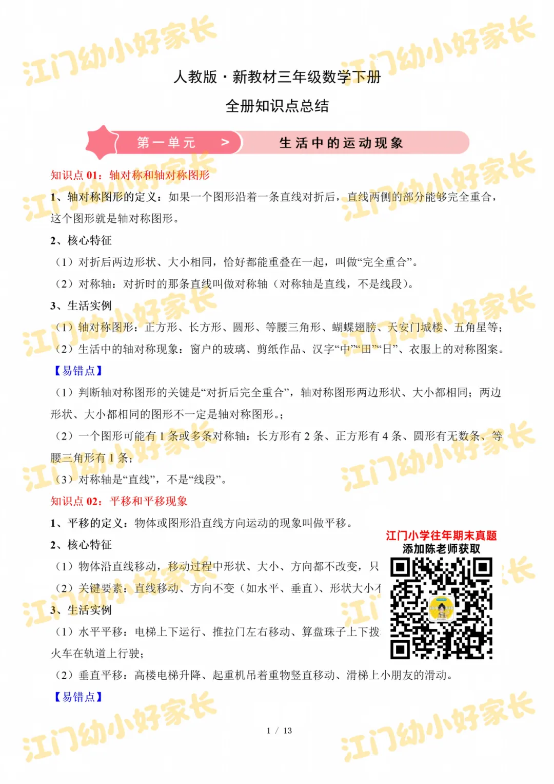明天就期末考!直接练江门小学期末真题!-第11张图片-四季读书网