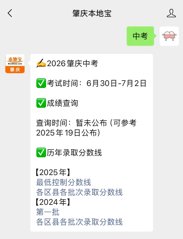 2026肇庆中考时间表一览-第5张图片-四季读书网