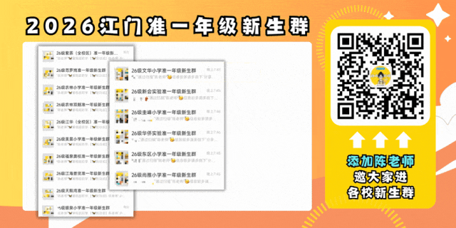 明天就期末考!直接练江门小学期末真题!-第17张图片-四季读书网