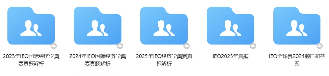IEO 经济竞赛历年真题免费领|适配年级梳理,一文理清最佳参赛时机-第3张图片-四季读书网