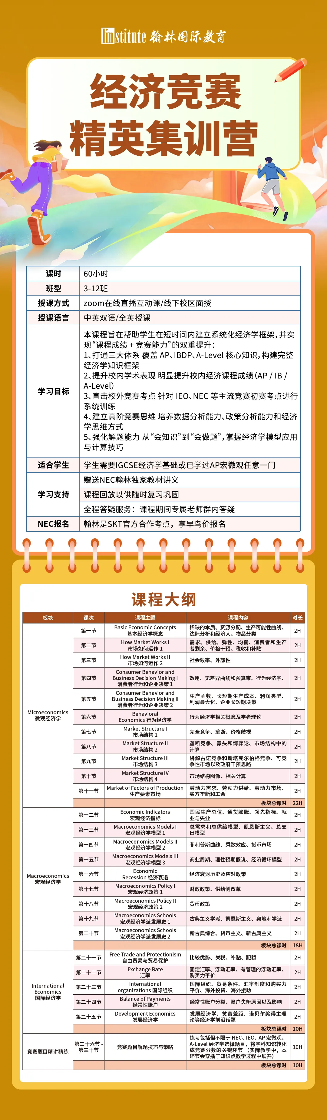 IEO 经济竞赛历年真题免费领|适配年级梳理,一文理清最佳参赛时机-第5张图片-四季读书网