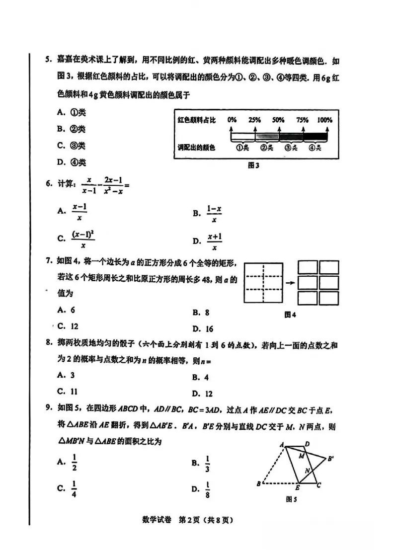 【2026 中考真题】河北中考数学、物理、化学试卷(含答案)-第5张图片-四季读书网