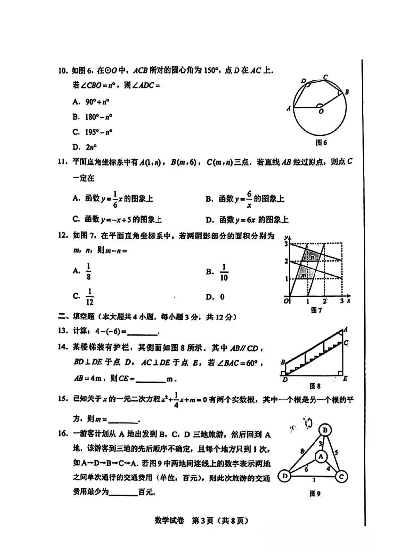 【2026 中考真题】河北中考数学、物理、化学试卷(含答案)-第6张图片-四季读书网