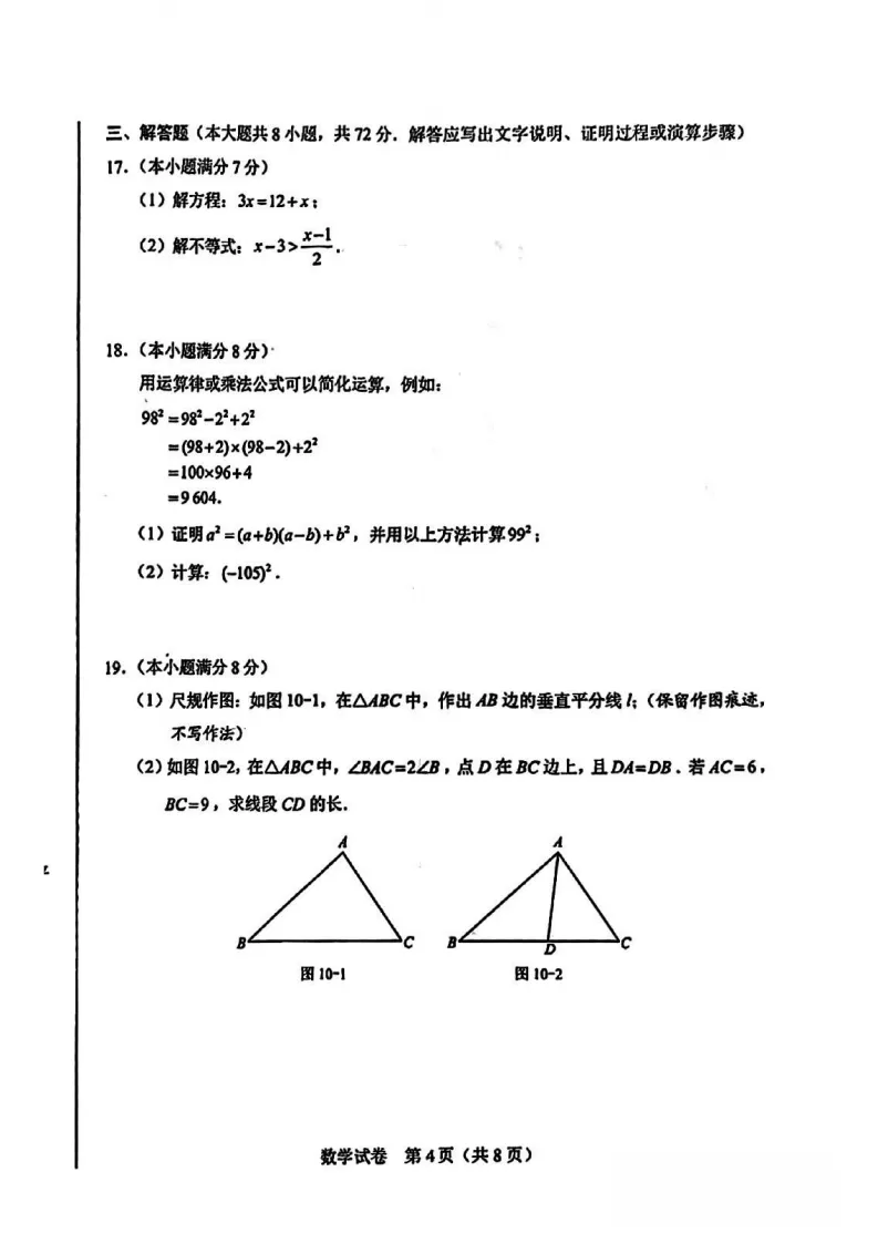 【2026 中考真题】河北中考数学、物理、化学试卷(含答案)-第7张图片-四季读书网