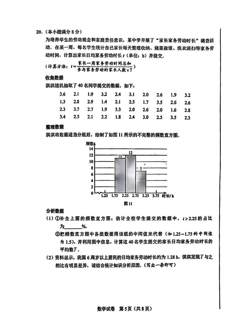 【2026 中考真题】河北中考数学、物理、化学试卷(含答案)-第8张图片-四季读书网