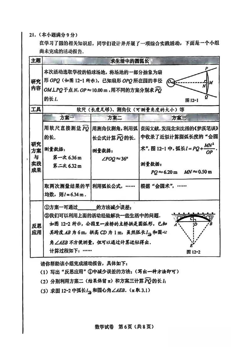 【2026 中考真题】河北中考数学、物理、化学试卷(含答案)-第9张图片-四季读书网