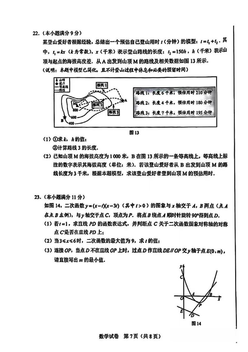【2026 中考真题】河北中考数学、物理、化学试卷(含答案)-第10张图片-四季读书网