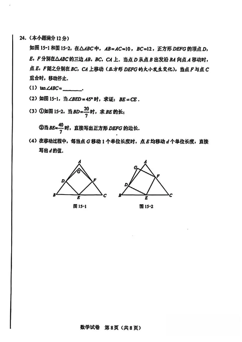 【2026 中考真题】河北中考数学、物理、化学试卷(含答案)-第11张图片-四季读书网