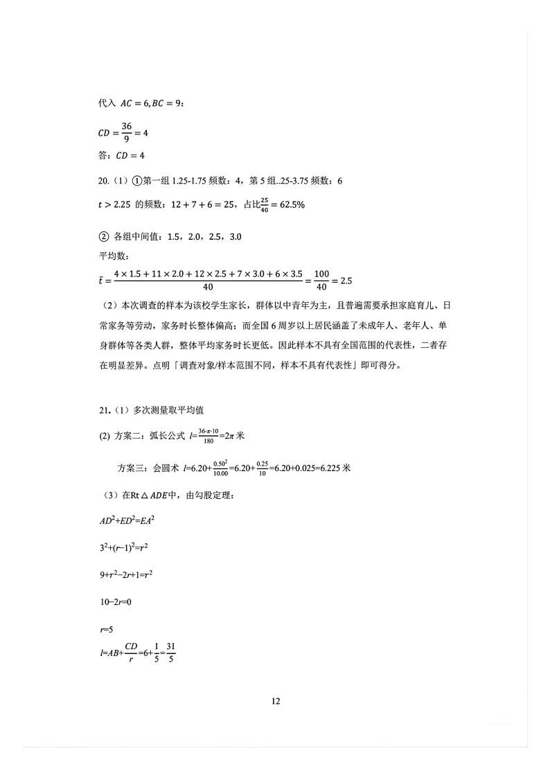 【2026 中考真题】河北中考数学、物理、化学试卷(含答案)-第13张图片-四季读书网
