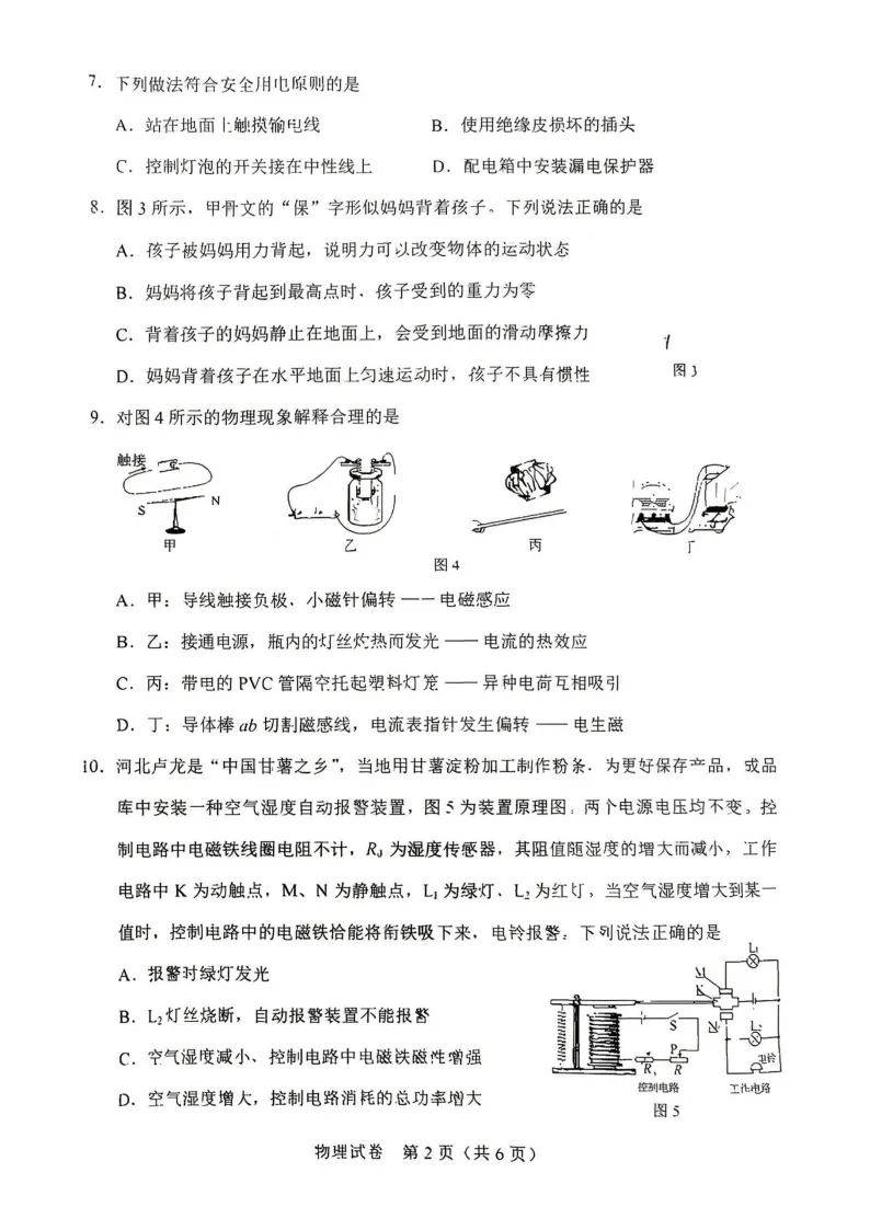 【2026 中考真题】河北中考数学、物理、化学试卷(含答案)-第18张图片-四季读书网