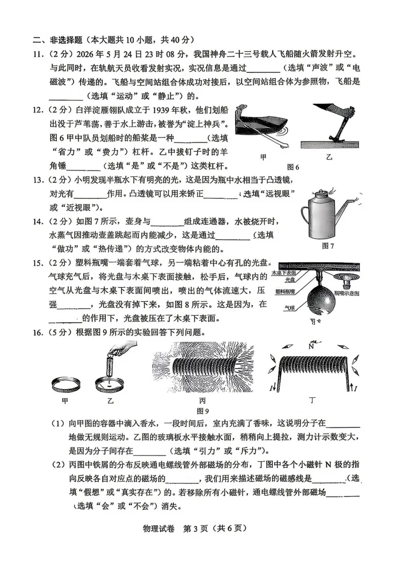【2026 中考真题】河北中考数学、物理、化学试卷(含答案)-第19张图片-四季读书网