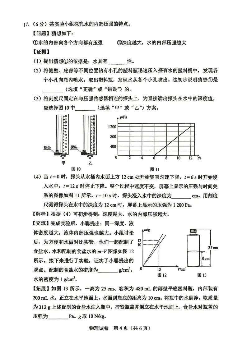 【2026 中考真题】河北中考数学、物理、化学试卷(含答案)-第20张图片-四季读书网