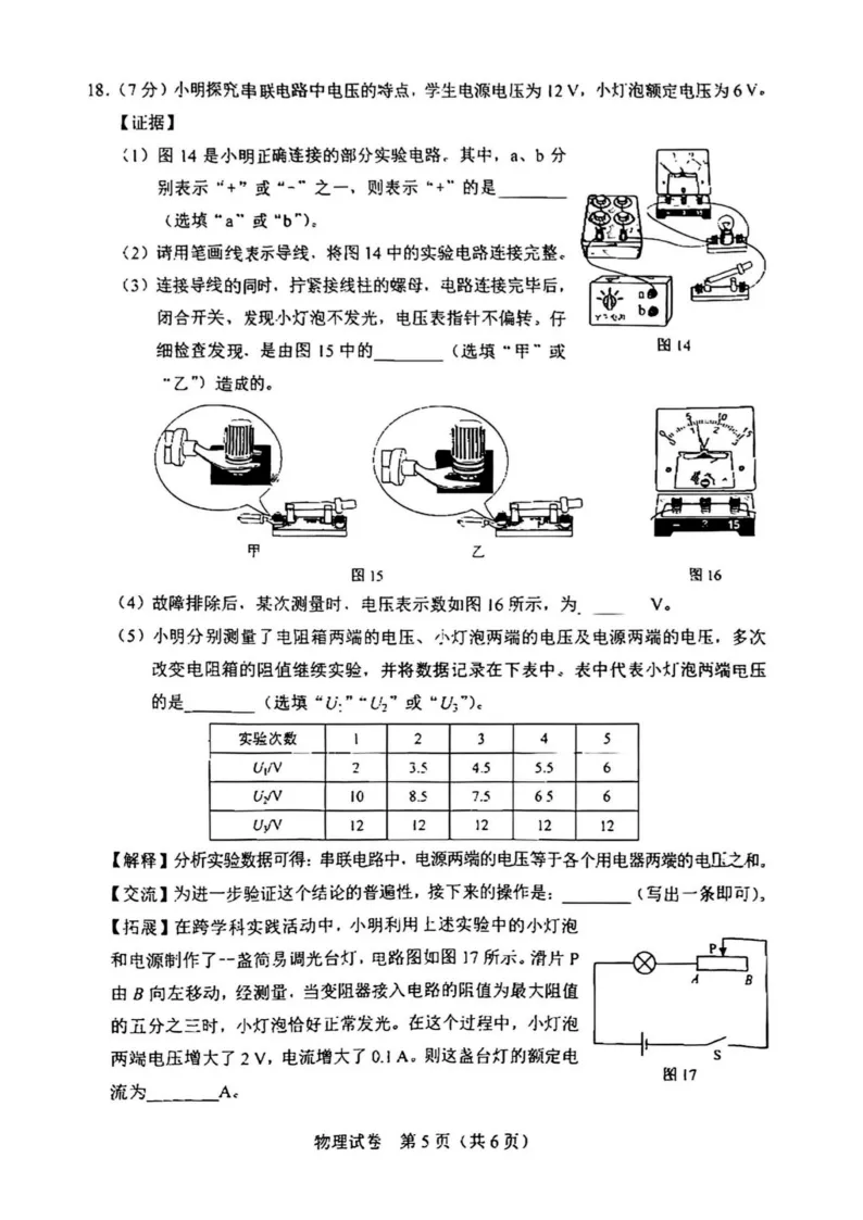 【2026 中考真题】河北中考数学、物理、化学试卷(含答案)-第21张图片-四季读书网