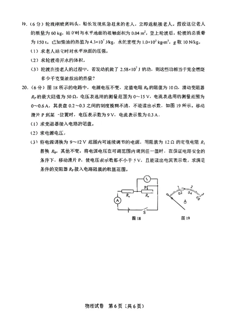 【2026 中考真题】河北中考数学、物理、化学试卷(含答案)-第22张图片-四季读书网