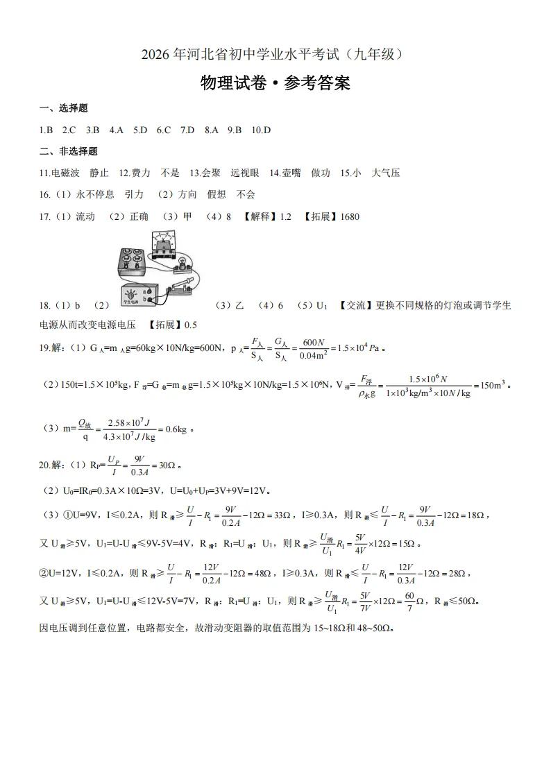 【2026 中考真题】河北中考数学、物理、化学试卷(含答案)-第23张图片-四季读书网