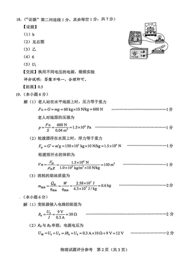 【2026 中考真题】河北中考数学、物理、化学试卷(含答案)-第25张图片-四季读书网