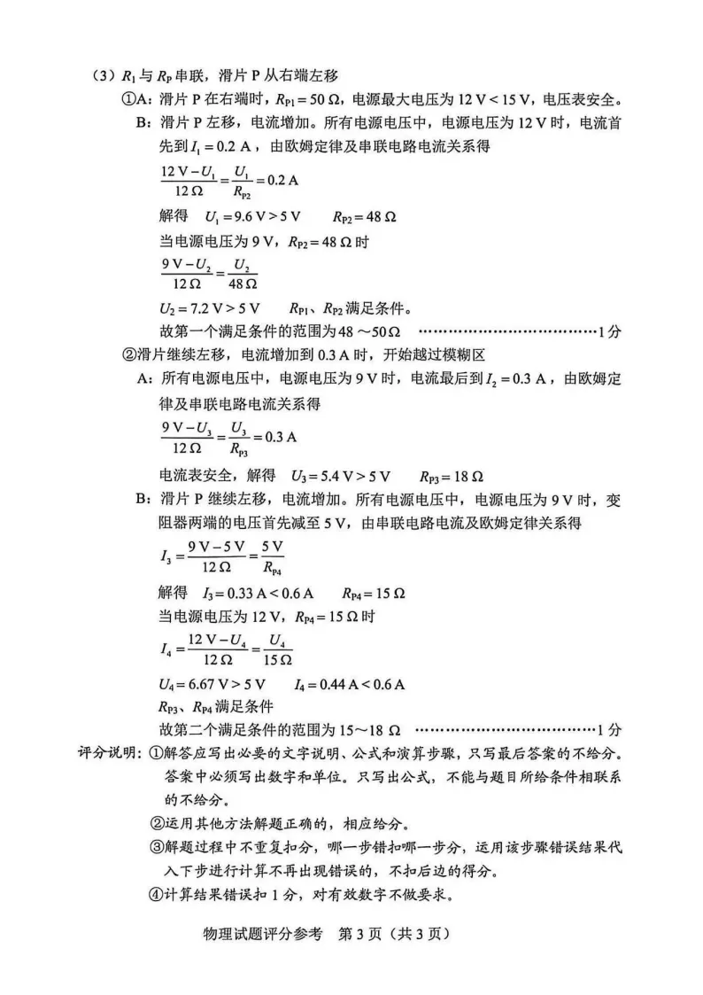 【2026 中考真题】河北中考数学、物理、化学试卷(含答案)-第26张图片-四季读书网