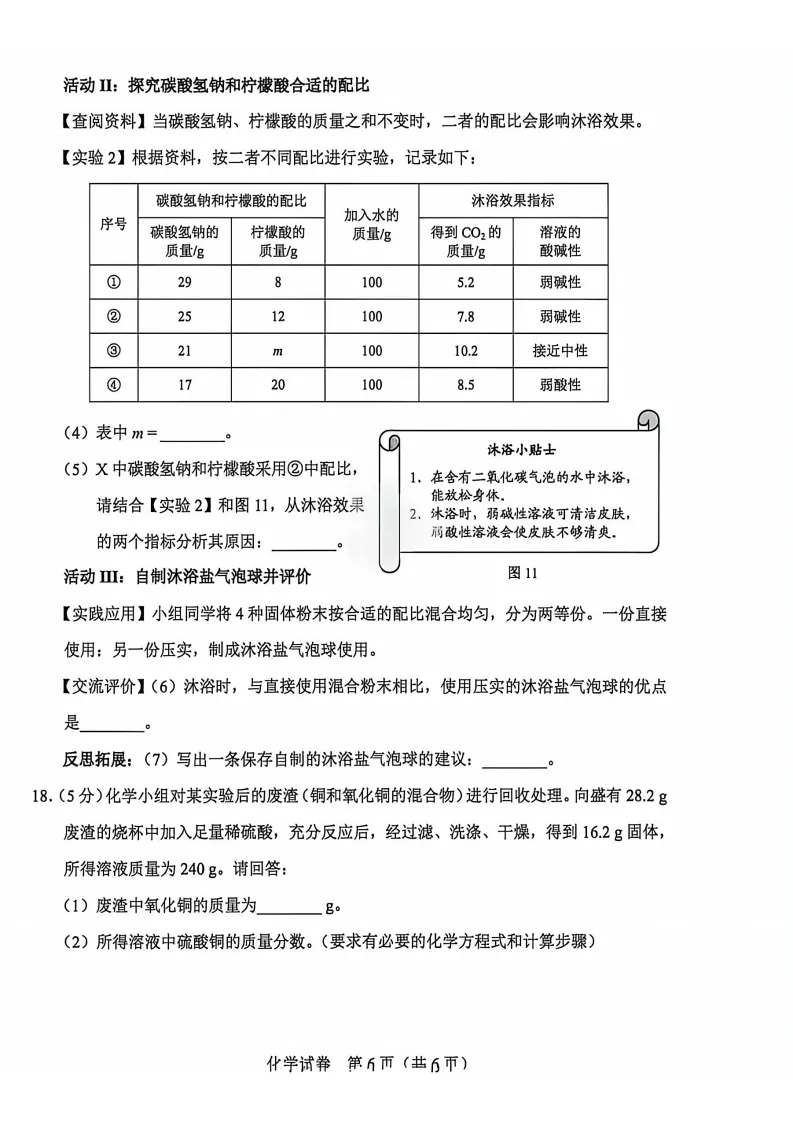 【2026 中考真题】河北中考数学、物理、化学试卷(含答案)-第32张图片-四季读书网