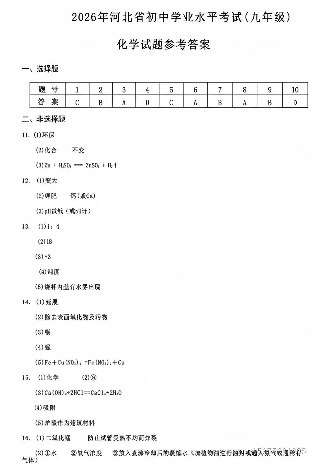 【2026 中考真题】河北中考数学、物理、化学试卷(含答案)-第33张图片-四季读书网