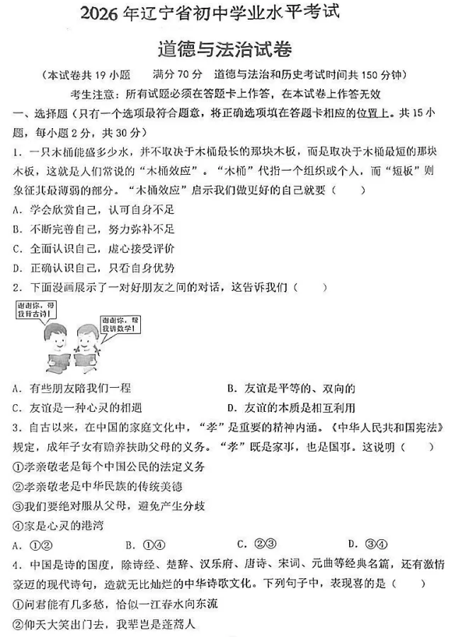 辽宁省2026年中考试题及参考答案汇总-第5张图片-四季读书网