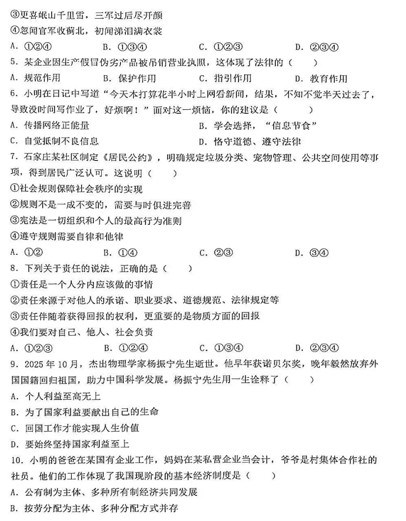 辽宁省2026年中考试题及参考答案汇总-第6张图片-四季读书网