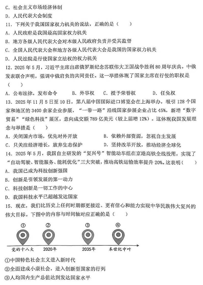 辽宁省2026年中考试题及参考答案汇总-第7张图片-四季读书网