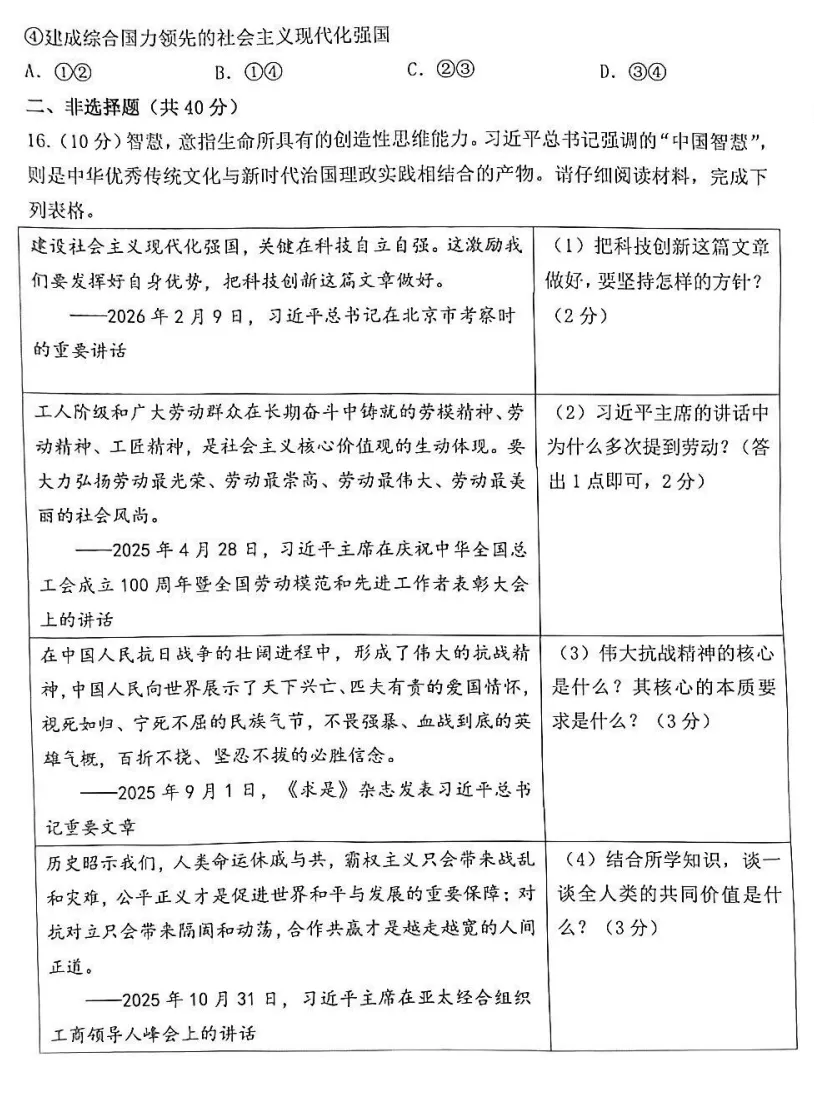 辽宁省2026年中考试题及参考答案汇总-第8张图片-四季读书网