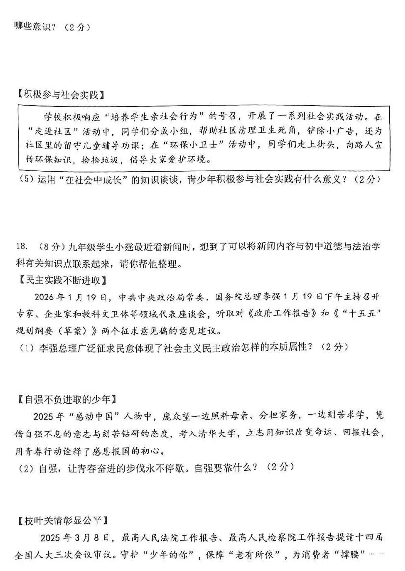 辽宁省2026年中考试题及参考答案汇总-第9张图片-四季读书网