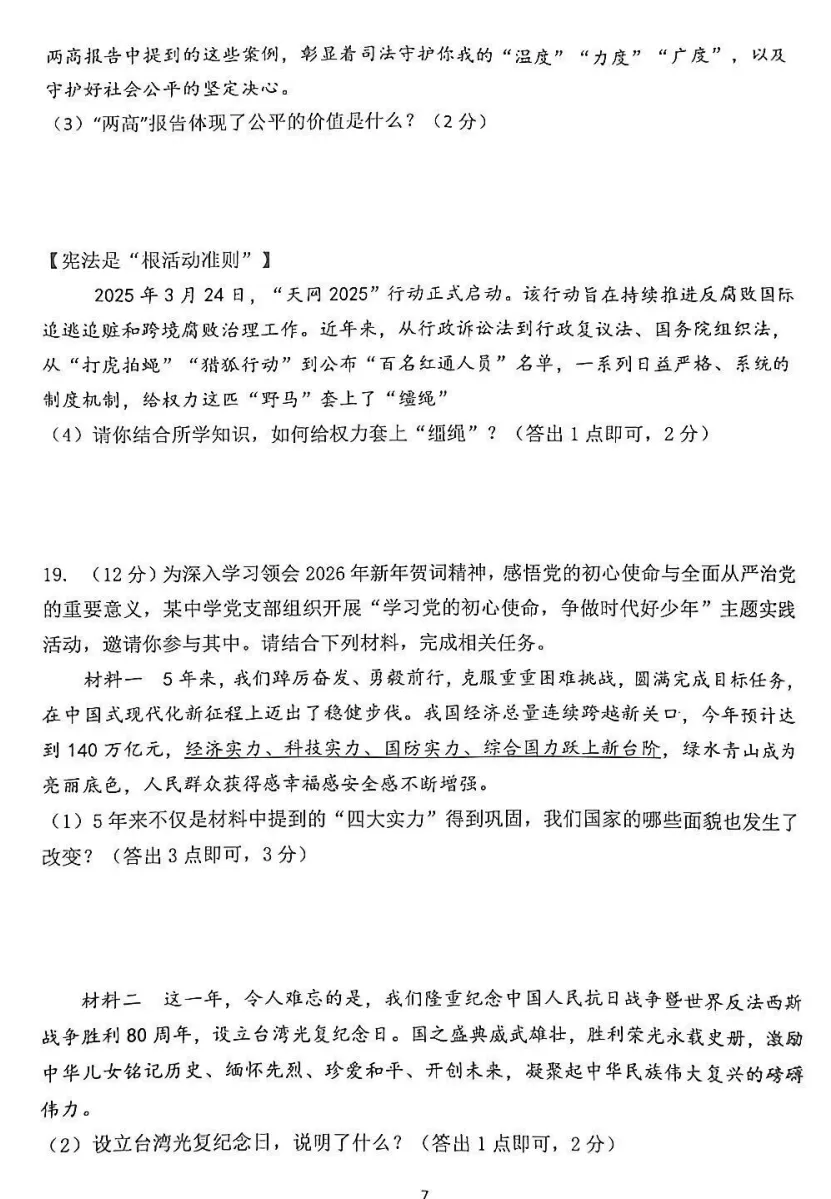 辽宁省2026年中考试题及参考答案汇总-第10张图片-四季读书网