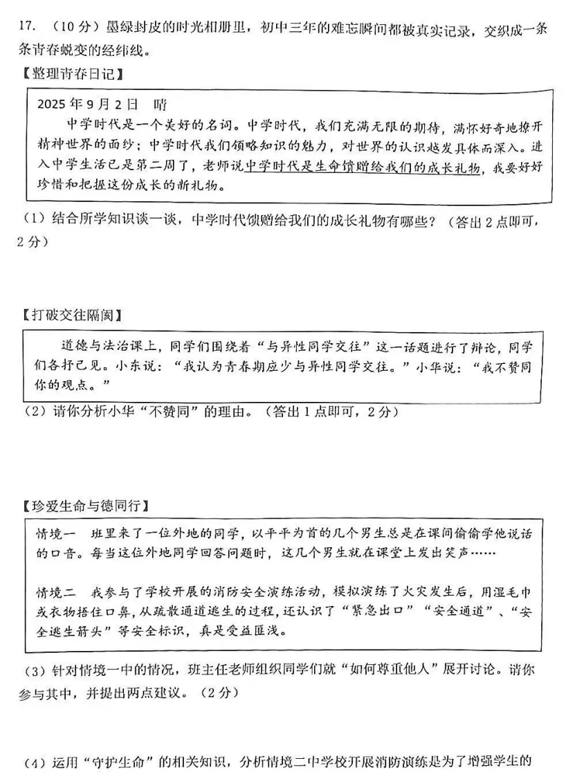 辽宁省2026年中考试题及参考答案汇总-第11张图片-四季读书网