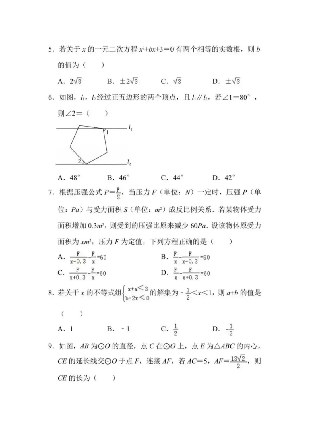 2026年四川省广元市中考数学真题试卷+历年全科试卷和答案解析-第3张图片-四季读书网