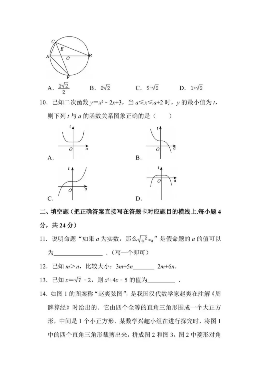 2026年四川省广元市中考数学真题试卷+历年全科试卷和答案解析-第4张图片-四季读书网