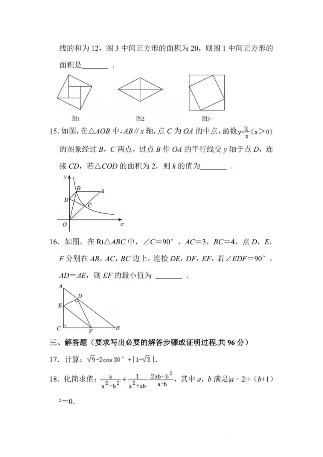 2026年四川省广元市中考数学真题试卷+历年全科试卷和答案解析-第5张图片-四季读书网