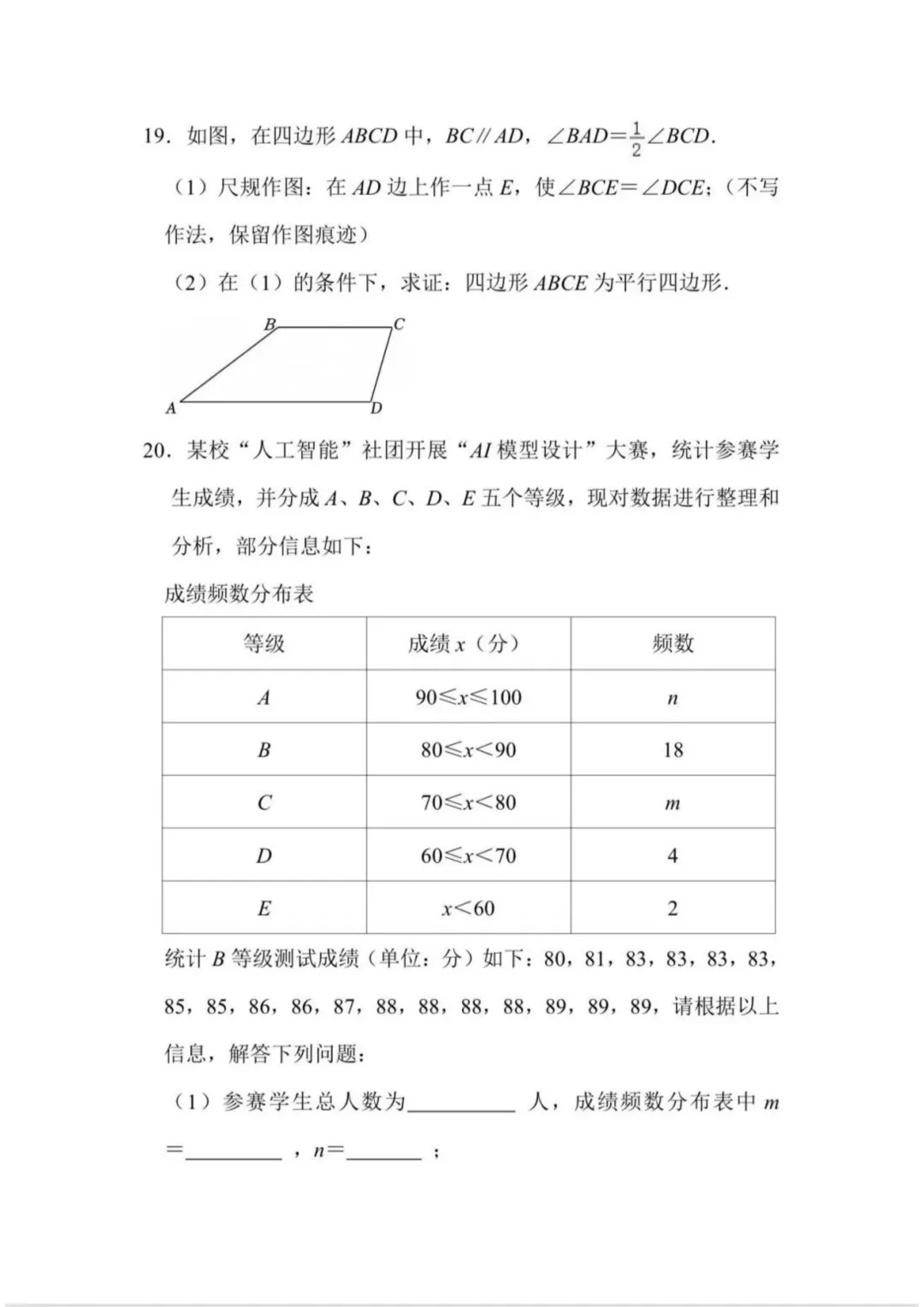 2026年四川省广元市中考数学真题试卷+历年全科试卷和答案解析-第6张图片-四季读书网