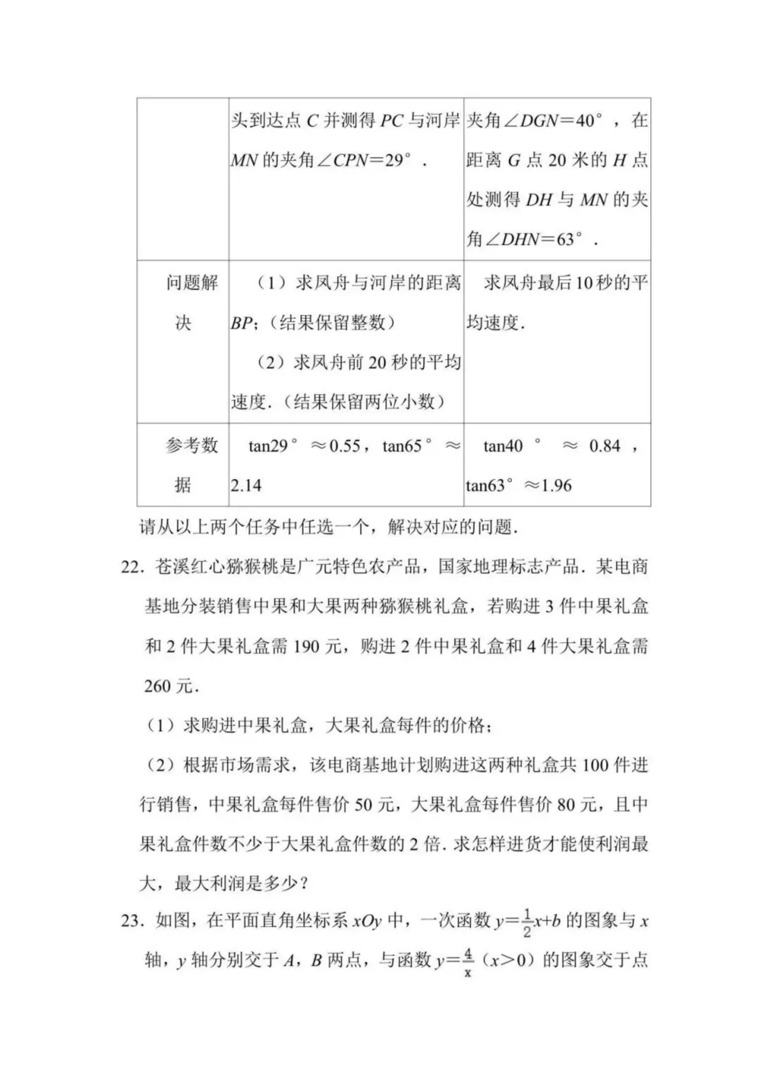 2026年四川省广元市中考数学真题试卷+历年全科试卷和答案解析-第8张图片-四季读书网