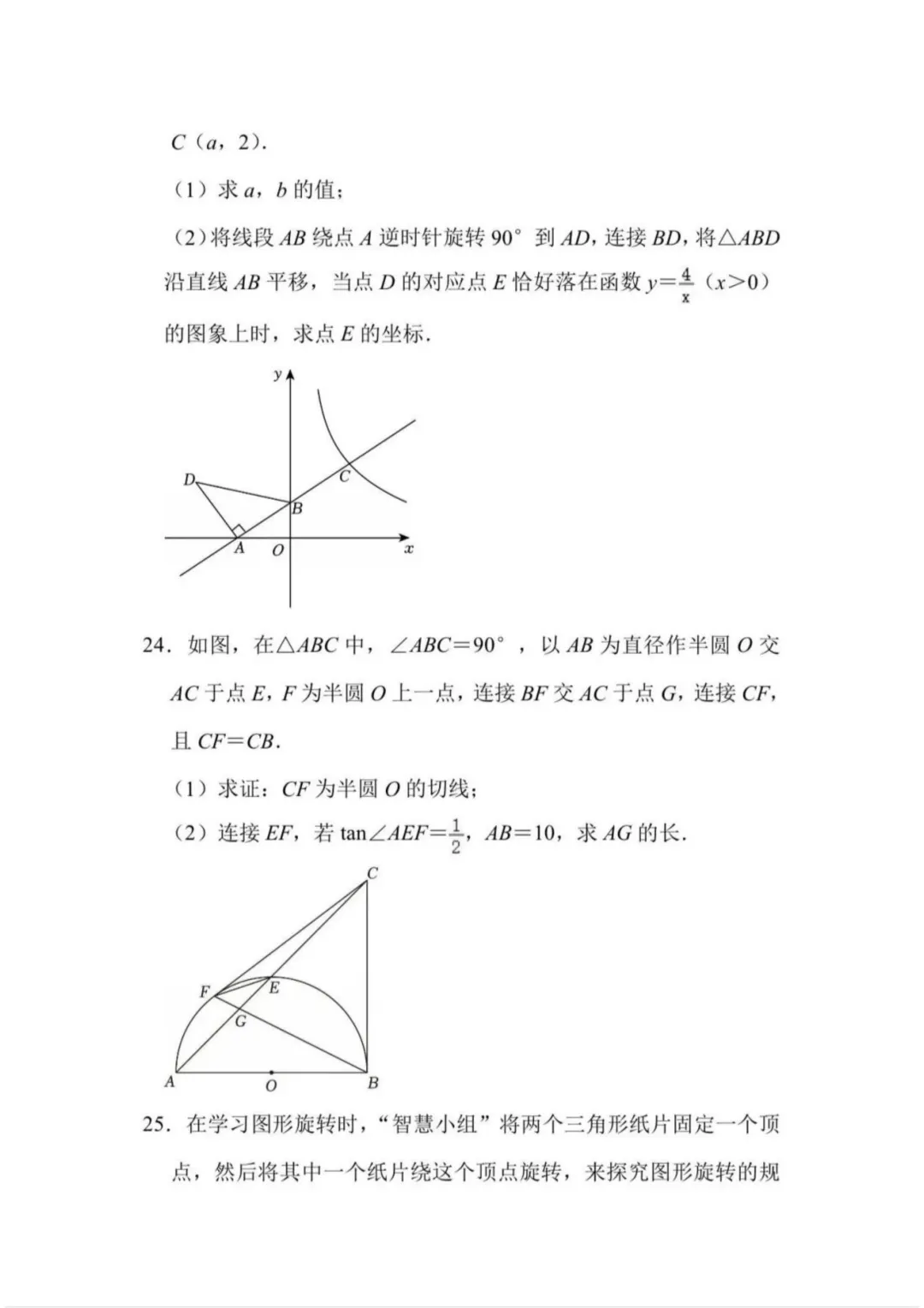2026年四川省广元市中考数学真题试卷+历年全科试卷和答案解析-第9张图片-四季读书网