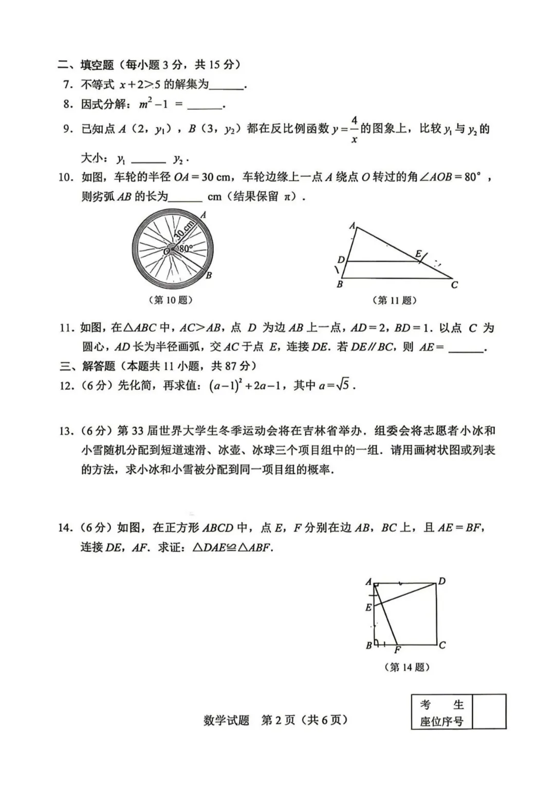 2026年吉林省中考数学(省卷)真题试卷+历年全科试卷和答案解析-第3张图片-四季读书网