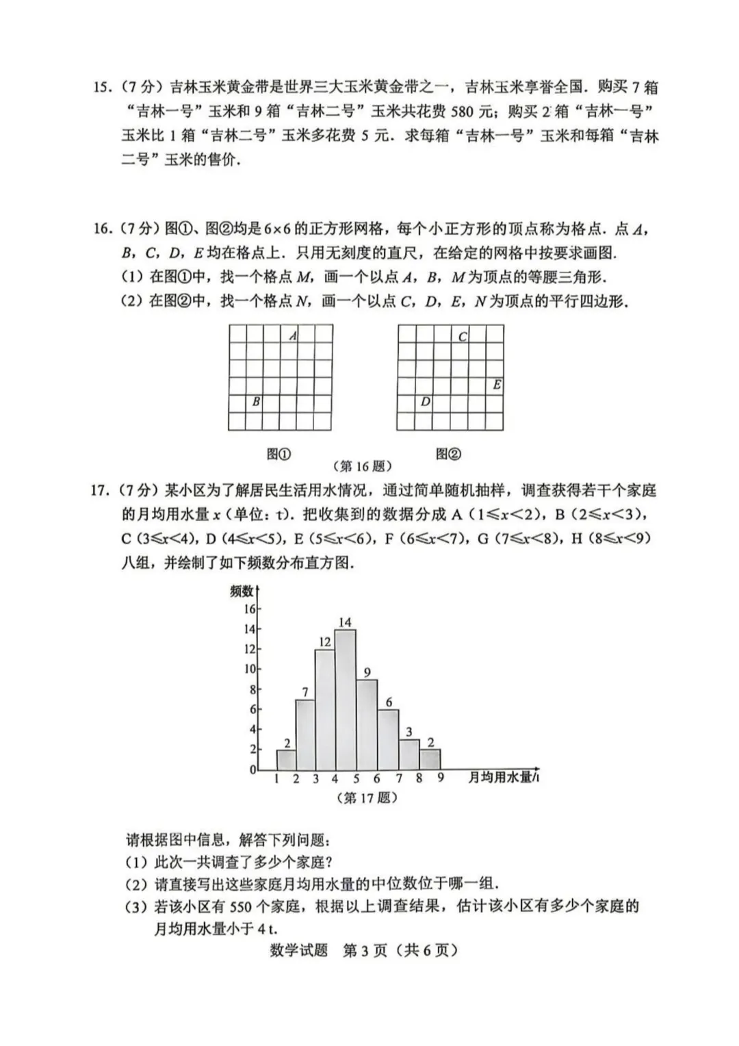 2026年吉林省中考数学(省卷)真题试卷+历年全科试卷和答案解析-第4张图片-四季读书网