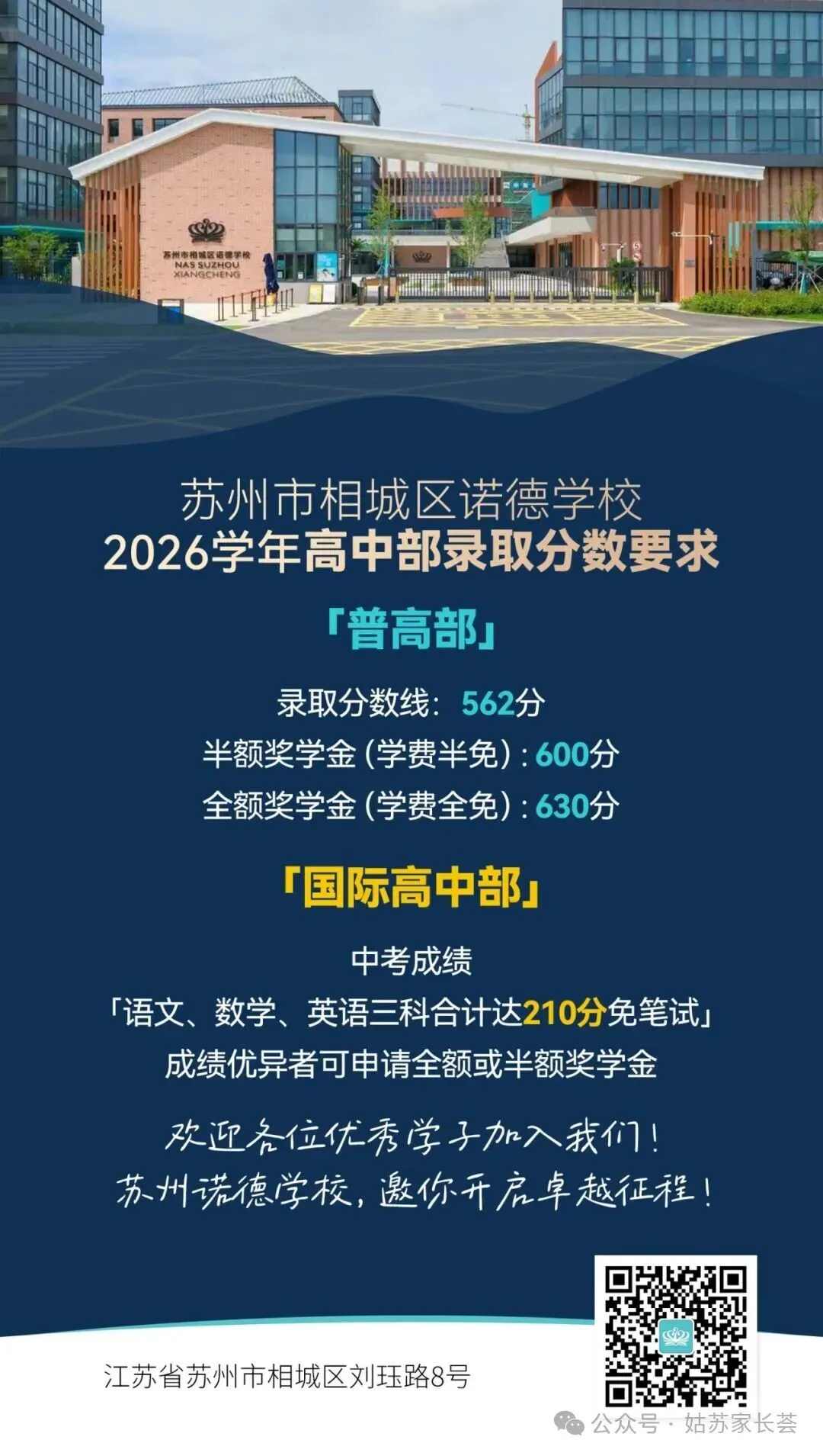 2026苏州中考第一波录取分数线来了!-第24张图片-四季读书网
