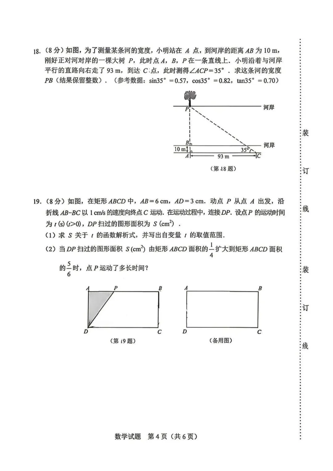 2026年吉林省中考数学(省卷)真题试卷+历年全科试卷和答案解析-第5张图片-四季读书网