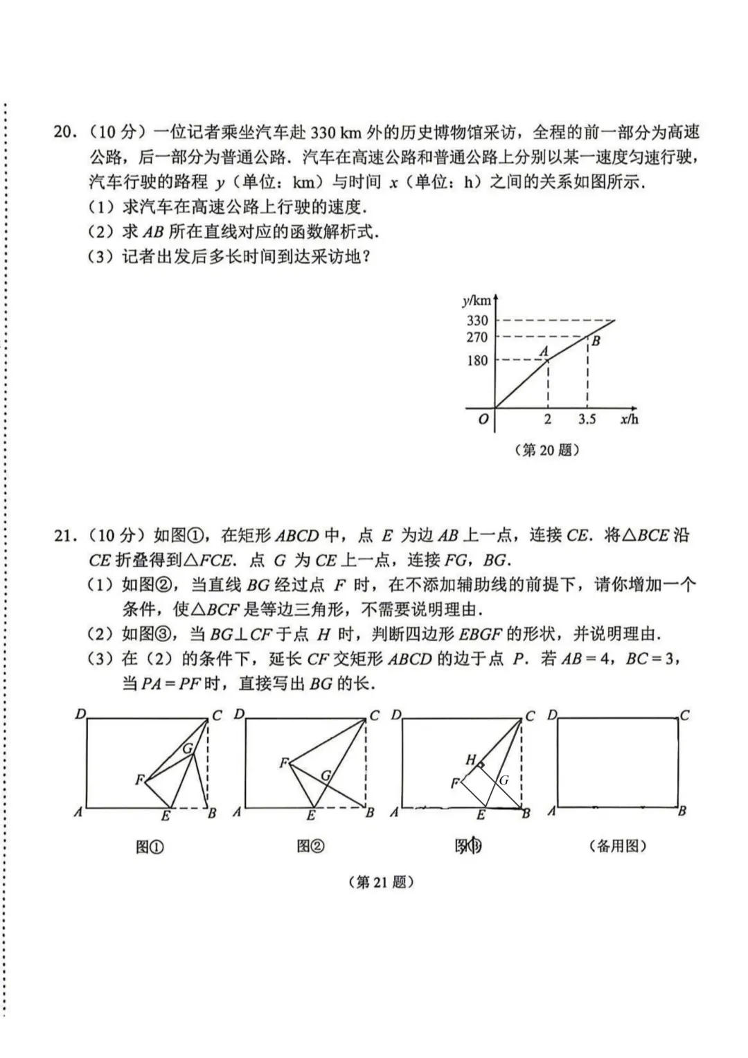 2026年吉林省中考数学(省卷)真题试卷+历年全科试卷和答案解析-第6张图片-四季读书网