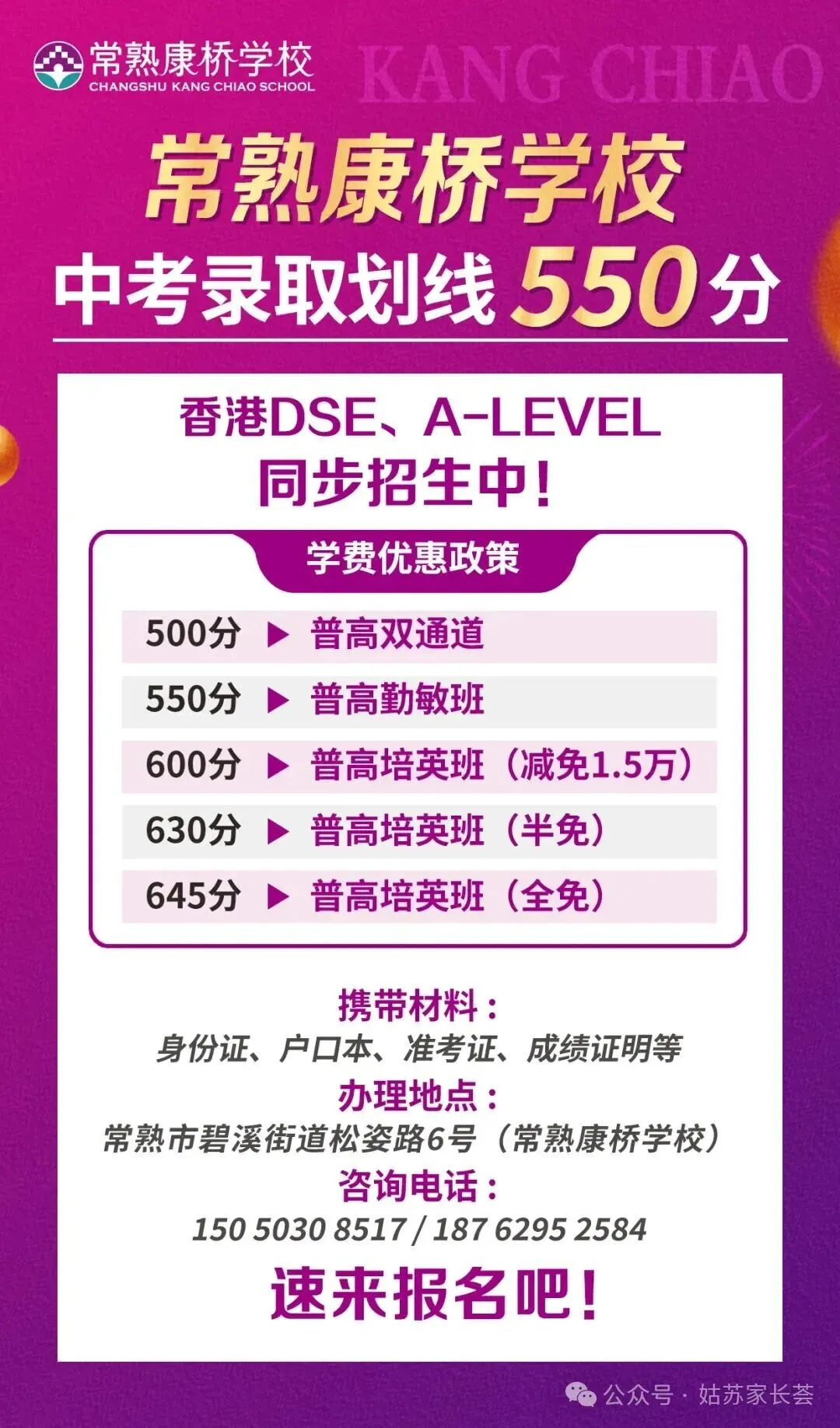 2026苏州中考第一波录取分数线来了!-第27张图片-四季读书网