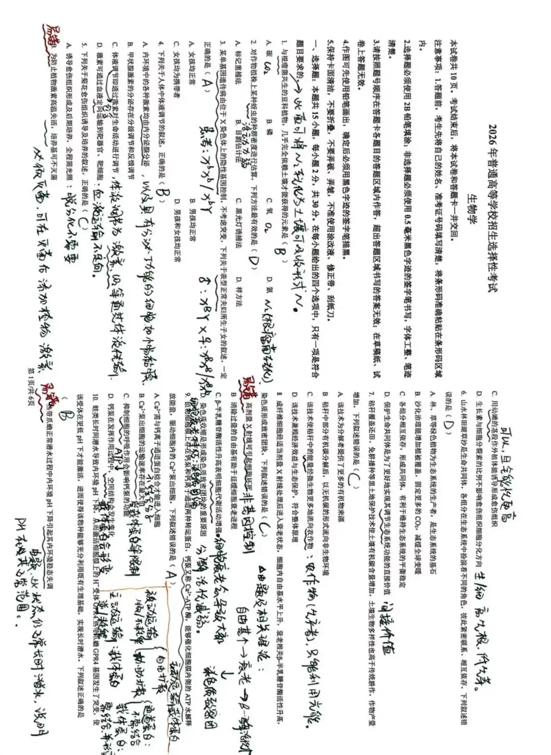2026黑吉辽蒙生物真题及答案简述-第1张图片-四季读书网