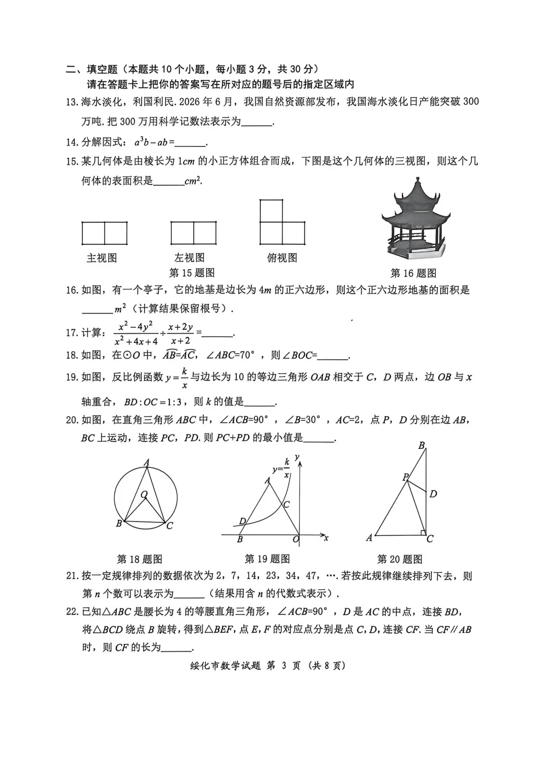 2026年黑龙江省绥化市中考数学真题试卷及参考答案+历年全科试卷和答案解析-第4张图片-四季读书网