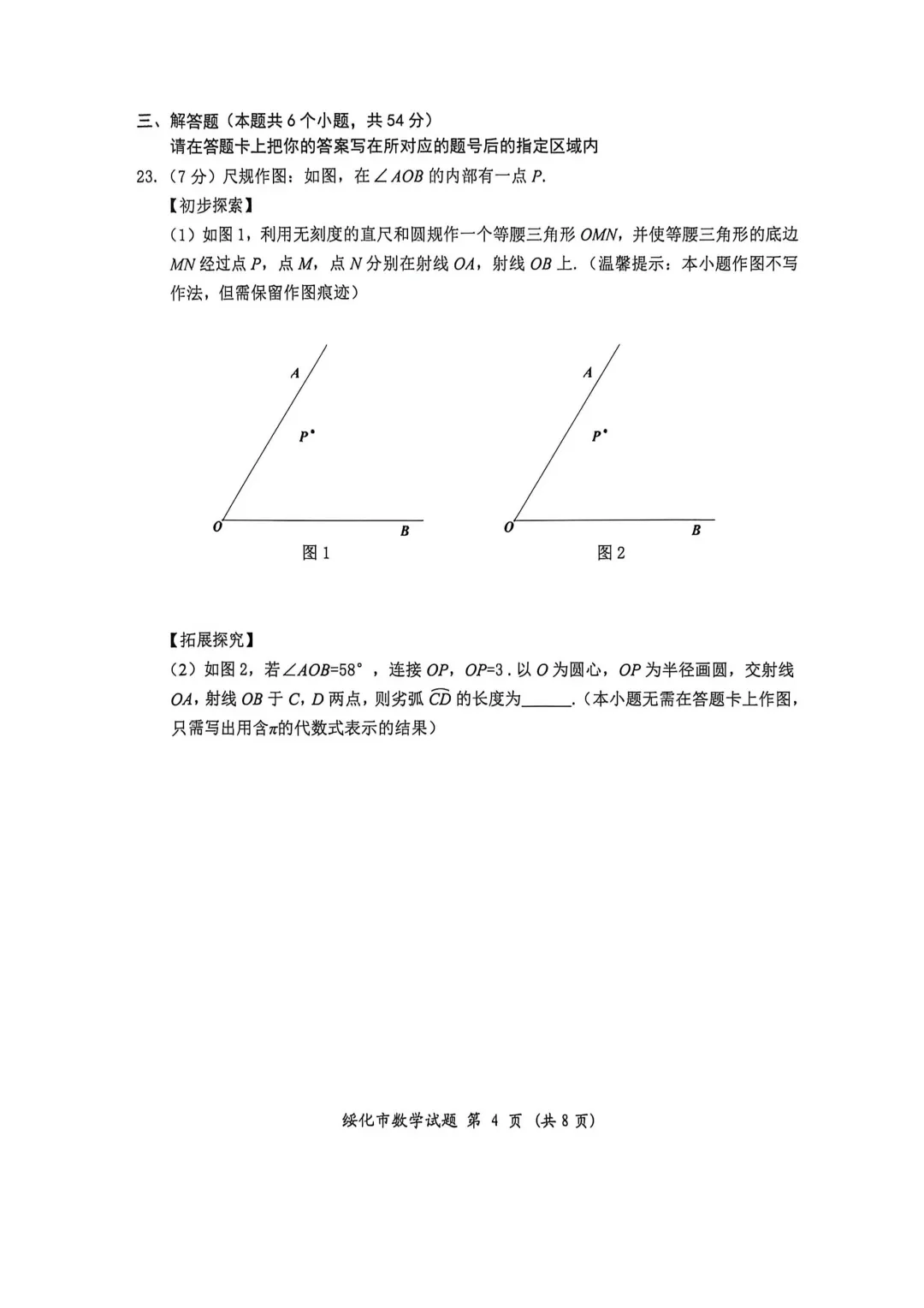 2026年黑龙江省绥化市中考数学真题试卷及参考答案+历年全科试卷和答案解析-第5张图片-四季读书网