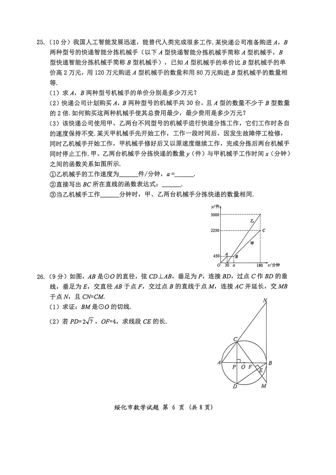 2026年黑龙江省绥化市中考数学真题试卷及参考答案+历年全科试卷和答案解析-第7张图片-四季读书网