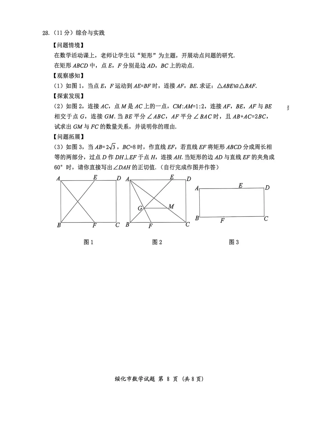 2026年黑龙江省绥化市中考数学真题试卷及参考答案+历年全科试卷和答案解析-第9张图片-四季读书网