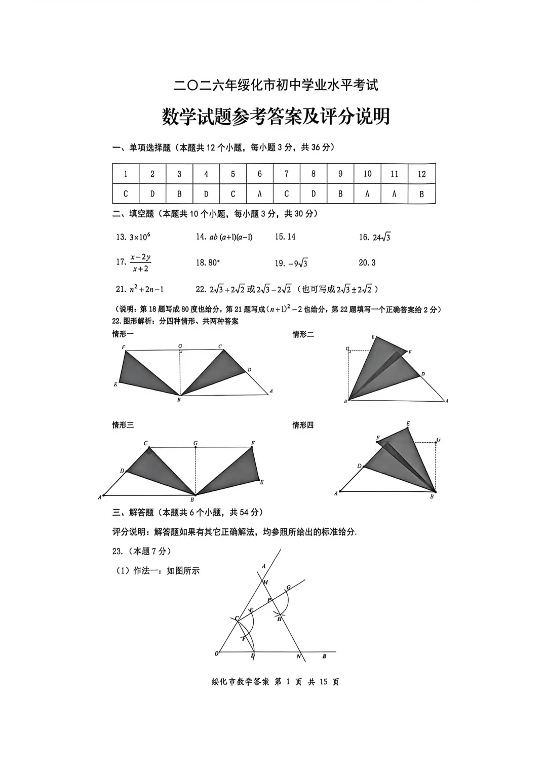 2026年黑龙江省绥化市中考数学真题试卷及参考答案+历年全科试卷和答案解析-第10张图片-四季读书网
