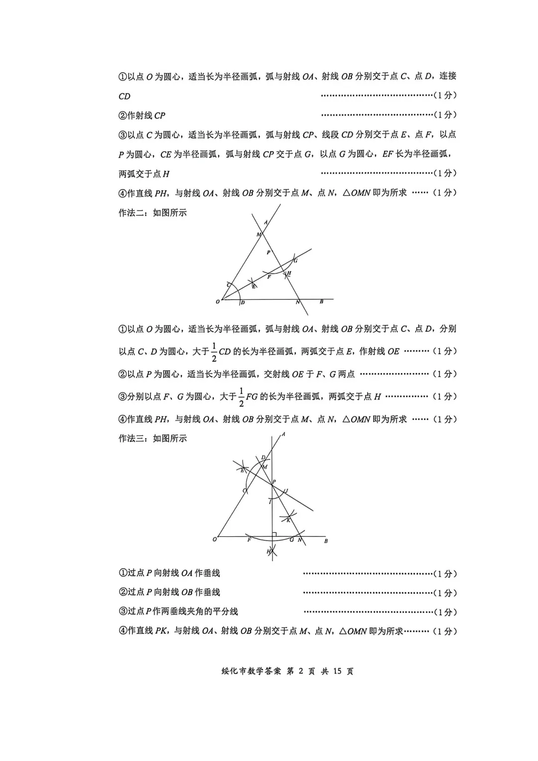 2026年黑龙江省绥化市中考数学真题试卷及参考答案+历年全科试卷和答案解析-第11张图片-四季读书网