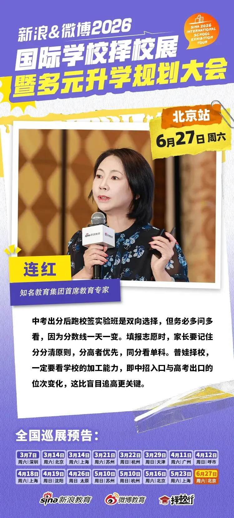 聚焦北京中考后黄金窗口期 新浪&微博国际教育择校展搭建多元升学立交桥-第3张图片-四季读书网